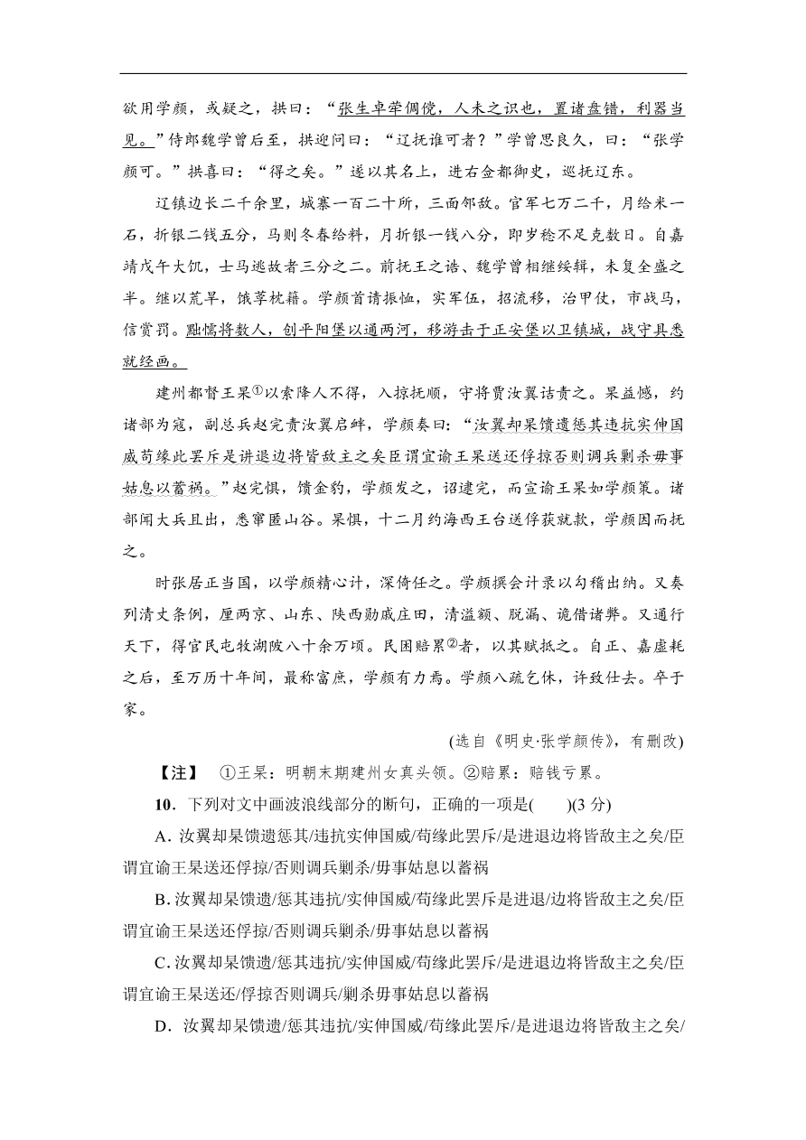 鲁人版高二语文选修《中国古代小说选读》第三单元练习及答案