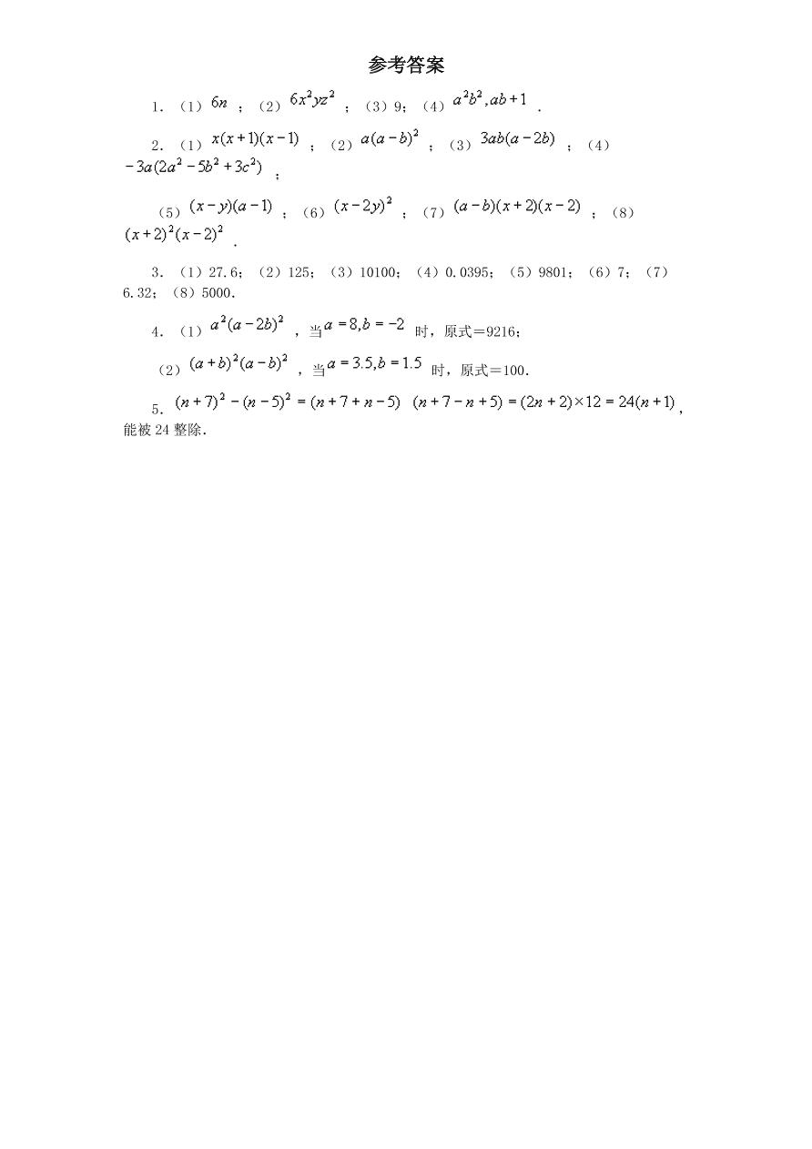 新版北师大版八年级数学下册《4.3公式法（2）》同步练习及答案