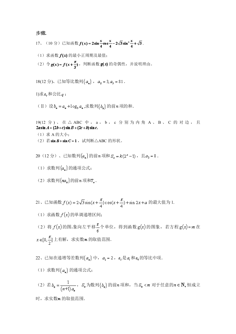 黄石有色一中高一下册数学（文）期中试卷及答案