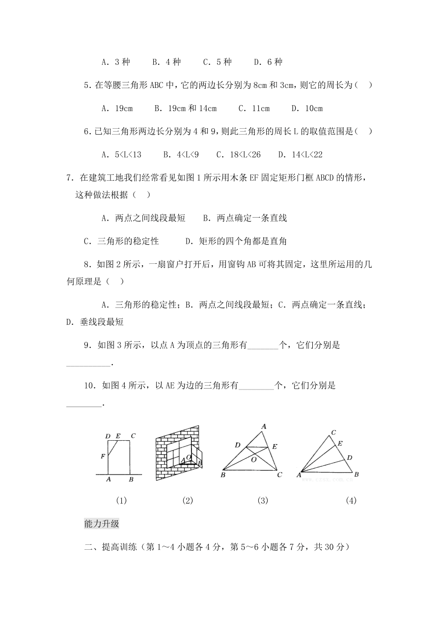 七年级数学下册《3.1认识三角形》同步练习及答案6