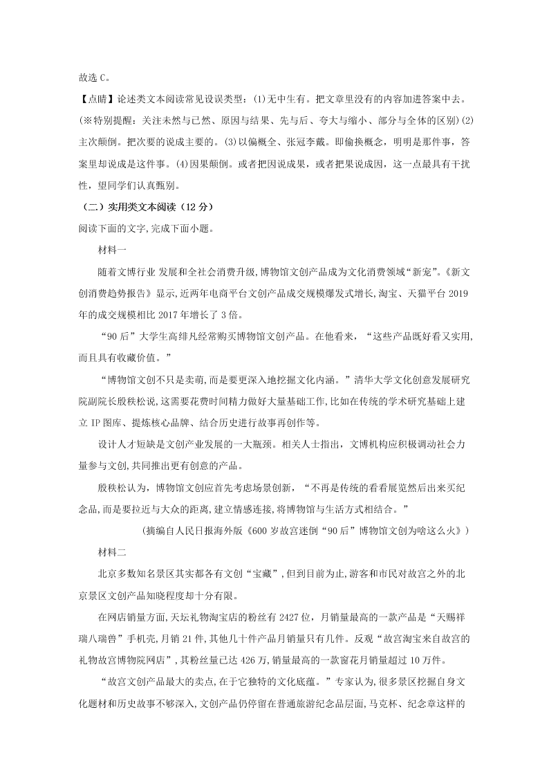 湖南省益阳市2020届高三语文模拟考试试题（Word版附解析）