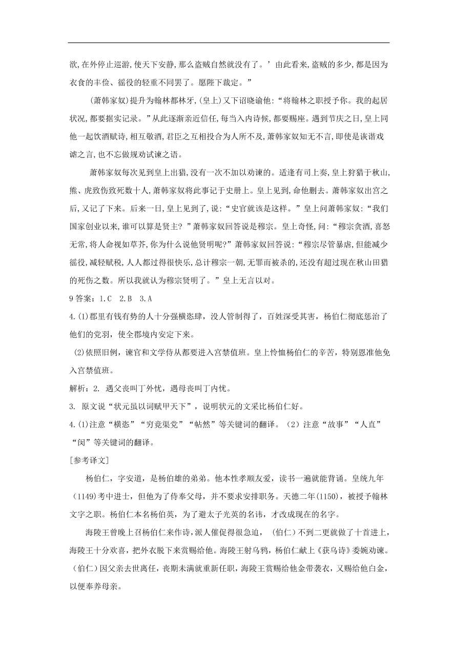 2020届高三语文一轮复习常考知识点训练23文言文阅读二十四史下（含解析）