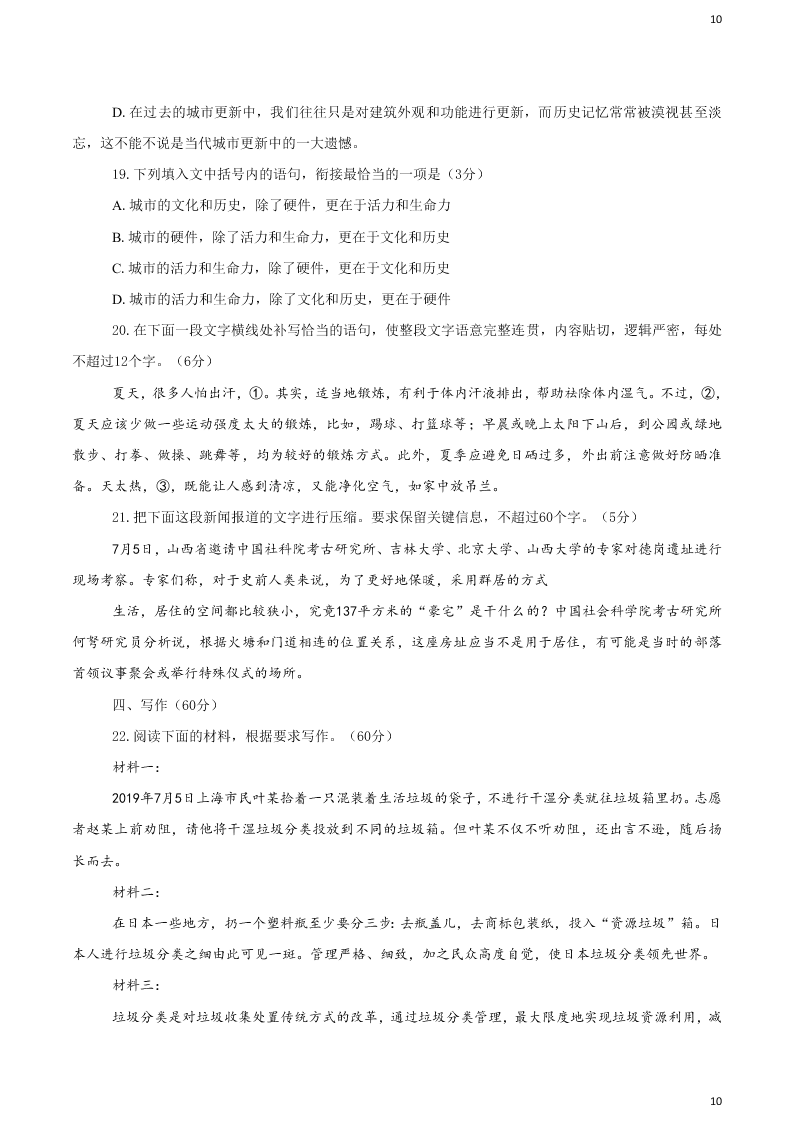 辽宁省抚顺市第一中学2019-2020学年高二10月月考语文试题   