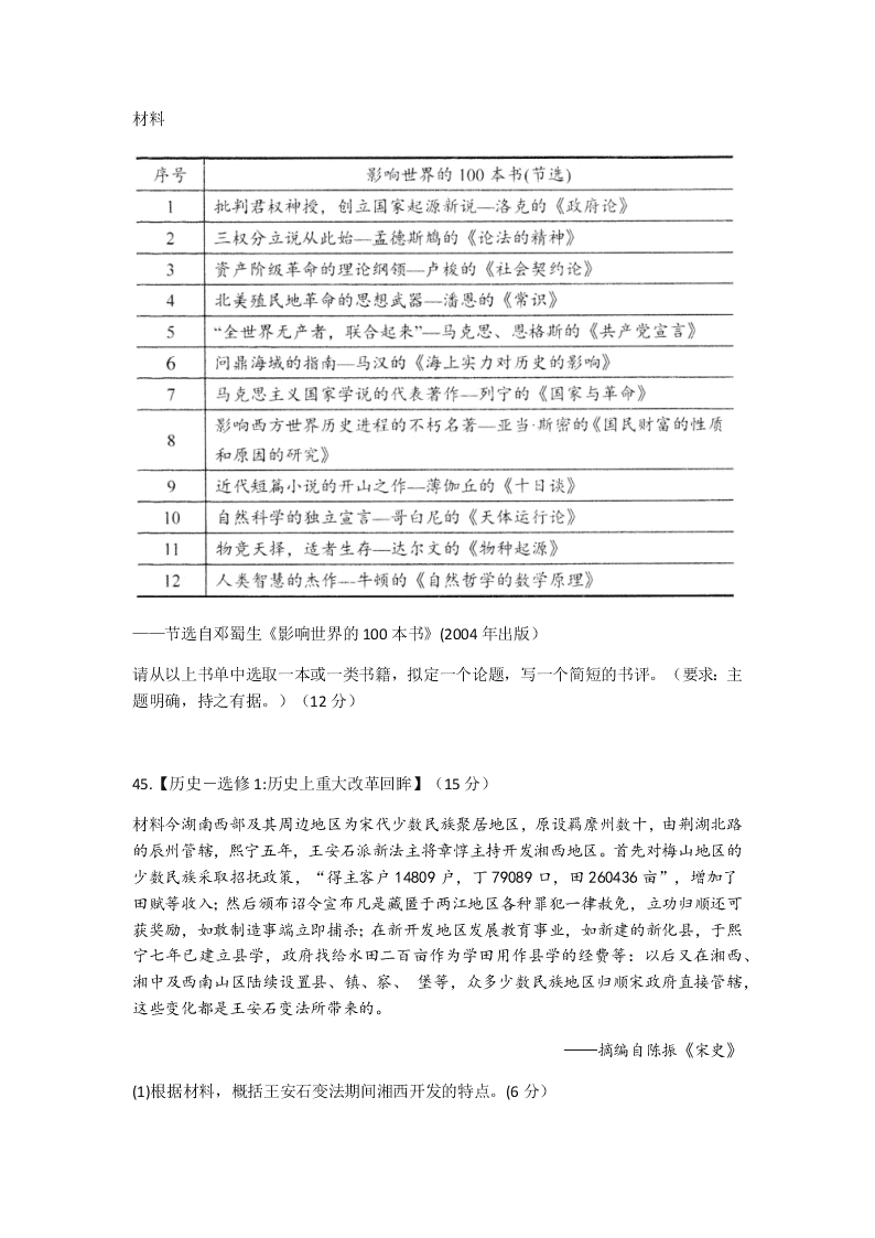 福建省厦门一中2020届高三历史最后一模试题（Word版附答案）