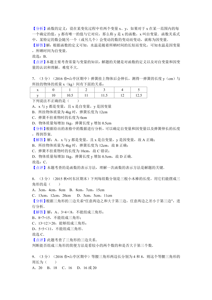 山东省枣庄市山亭区七年级（下）期中数学试卷