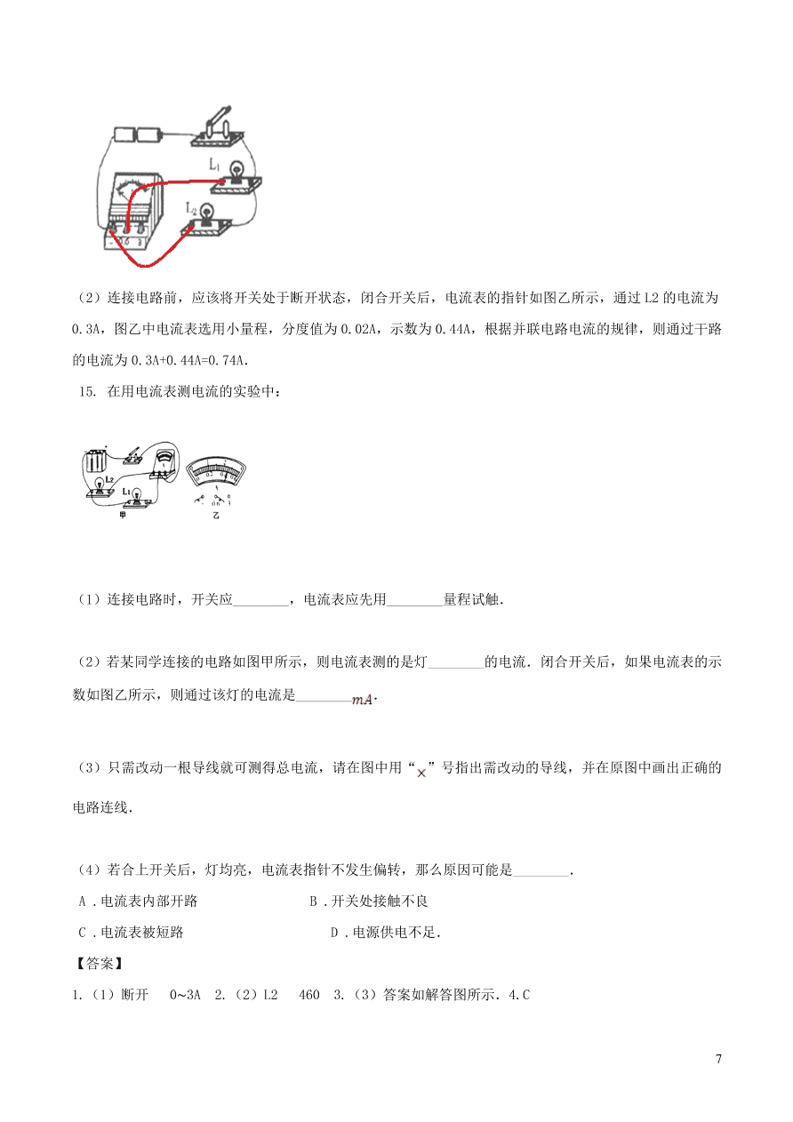 2020-2021九年级物理全册15.4电流的测量同步练习（附解析新人教版）