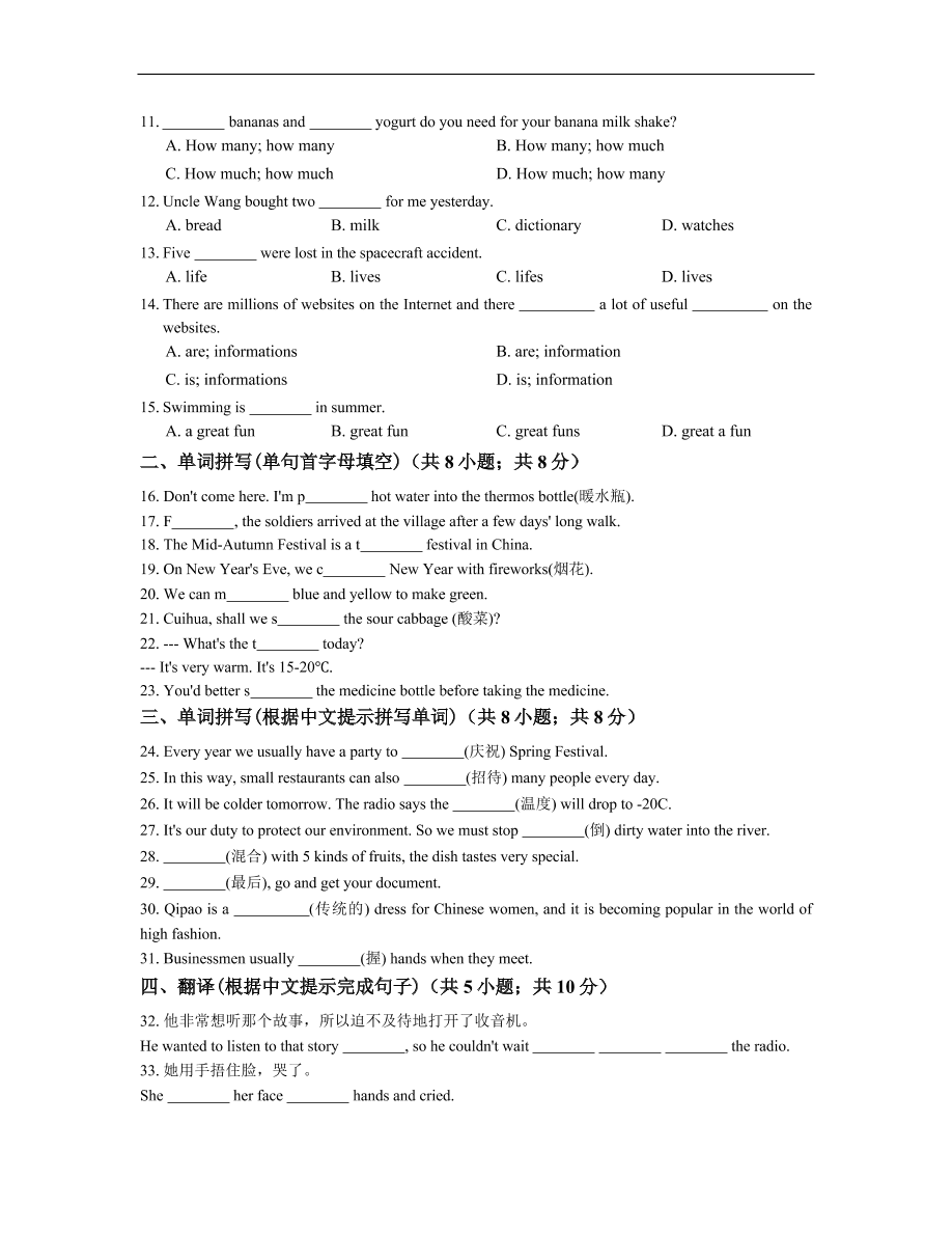 人教版八年级英语上册Unit8 How do you make a banana milk shake?单元练习及答案