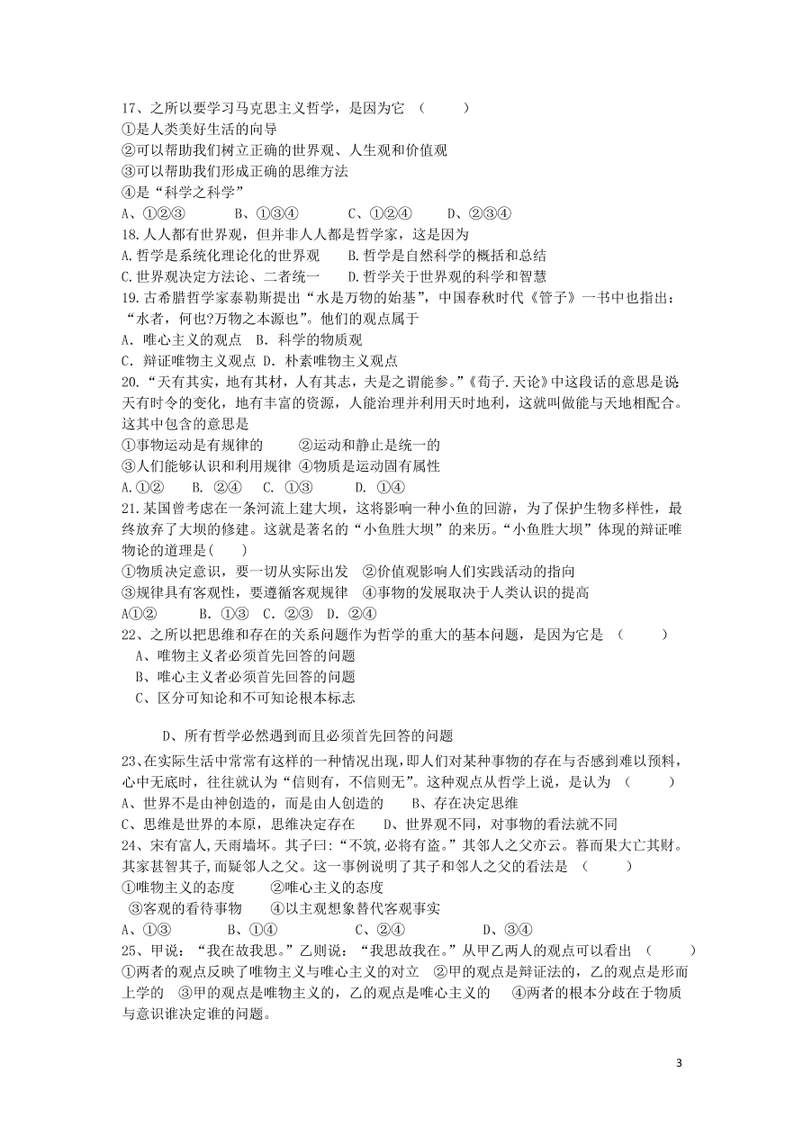 吉林省松原市油田第十一中学2020-2021学年高二政治上学期月考试题