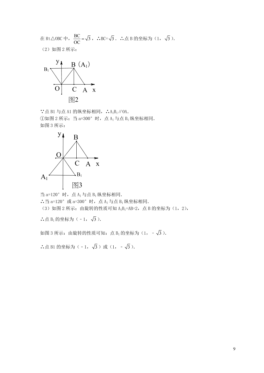 九年级数学上册第二十三章旋转单元测试卷2（附解析新人教版）