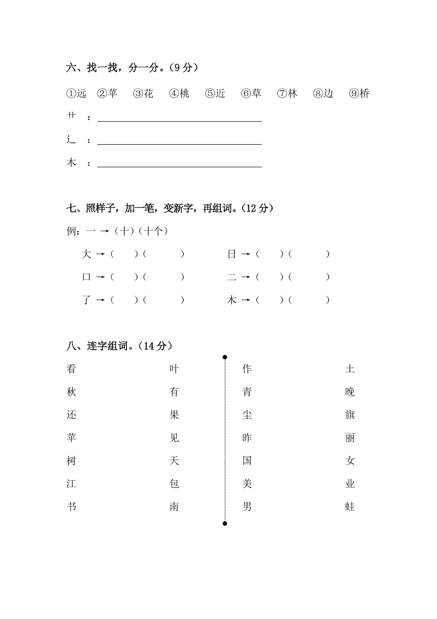 人教版一年级语文上册第四五单元测试试卷