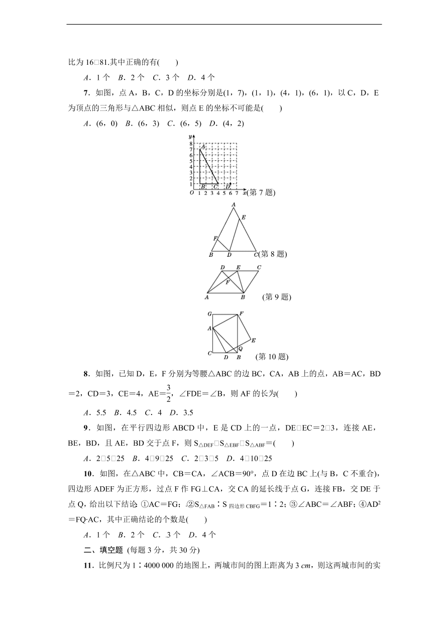 人教版九年级数学下册达标检测卷 第27章达标检测卷（含答案）