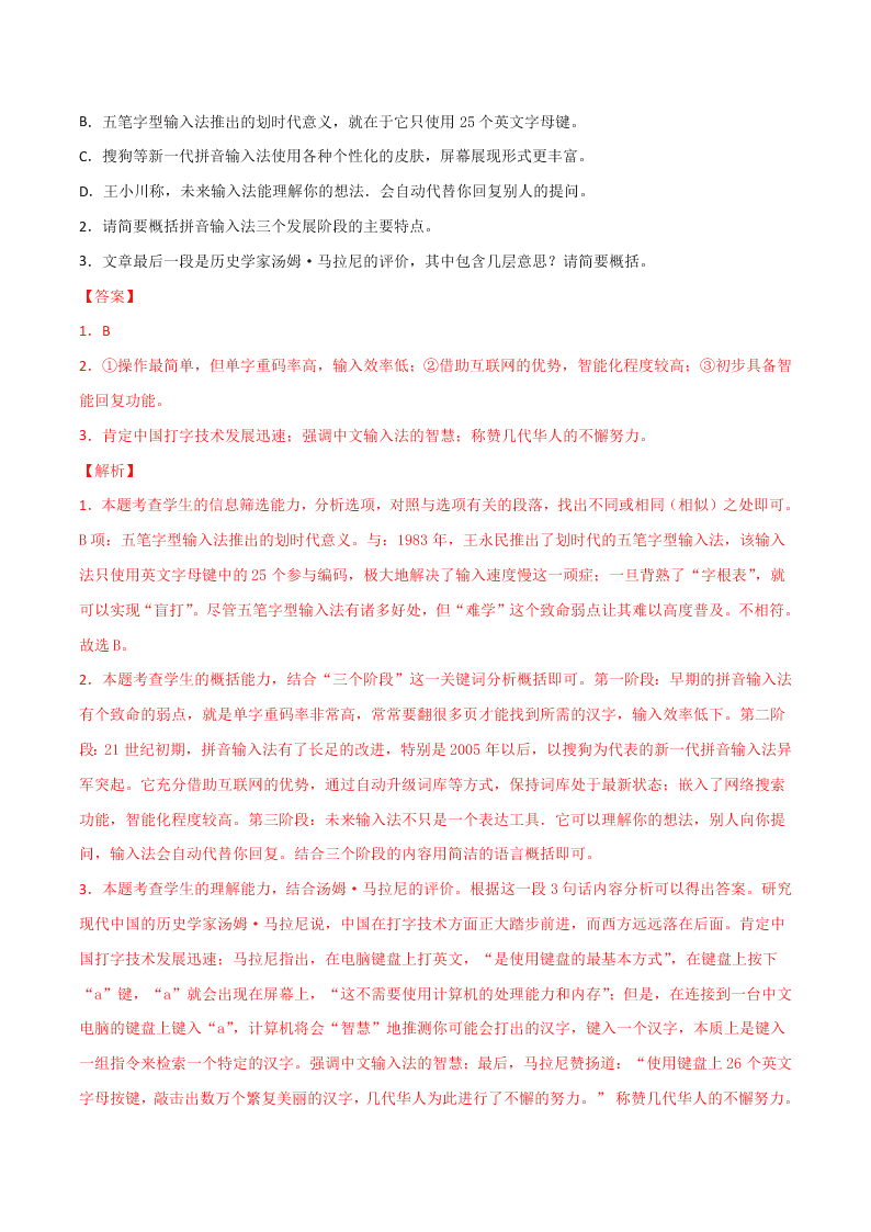 近三年中考语文真题详解（全国通用）专题12 说明文阅读