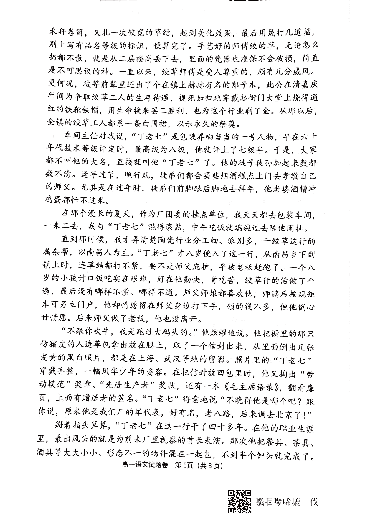 四川省绵阳市南山中学2020-2021学年高一语文10月月考试题（PDF）