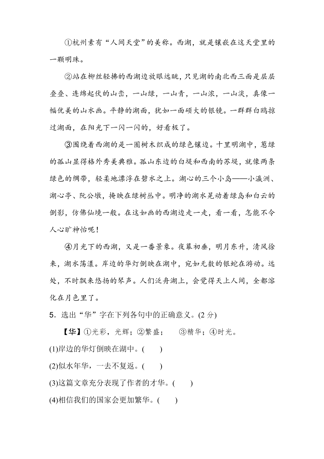 2020部编版三年级（上）语文第六单元达标测试卷