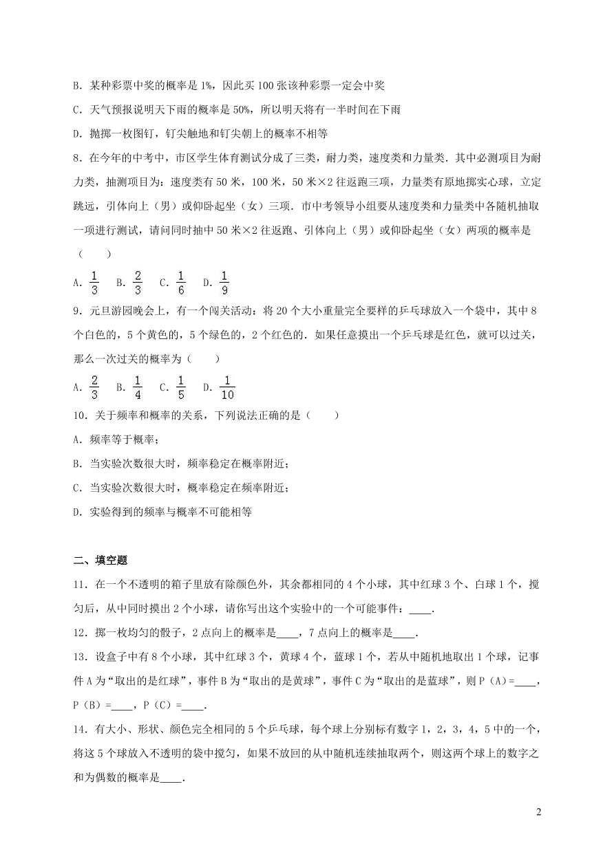 九年级数学上册第二十五章概率初步单元测试卷2（附解析新人教版）