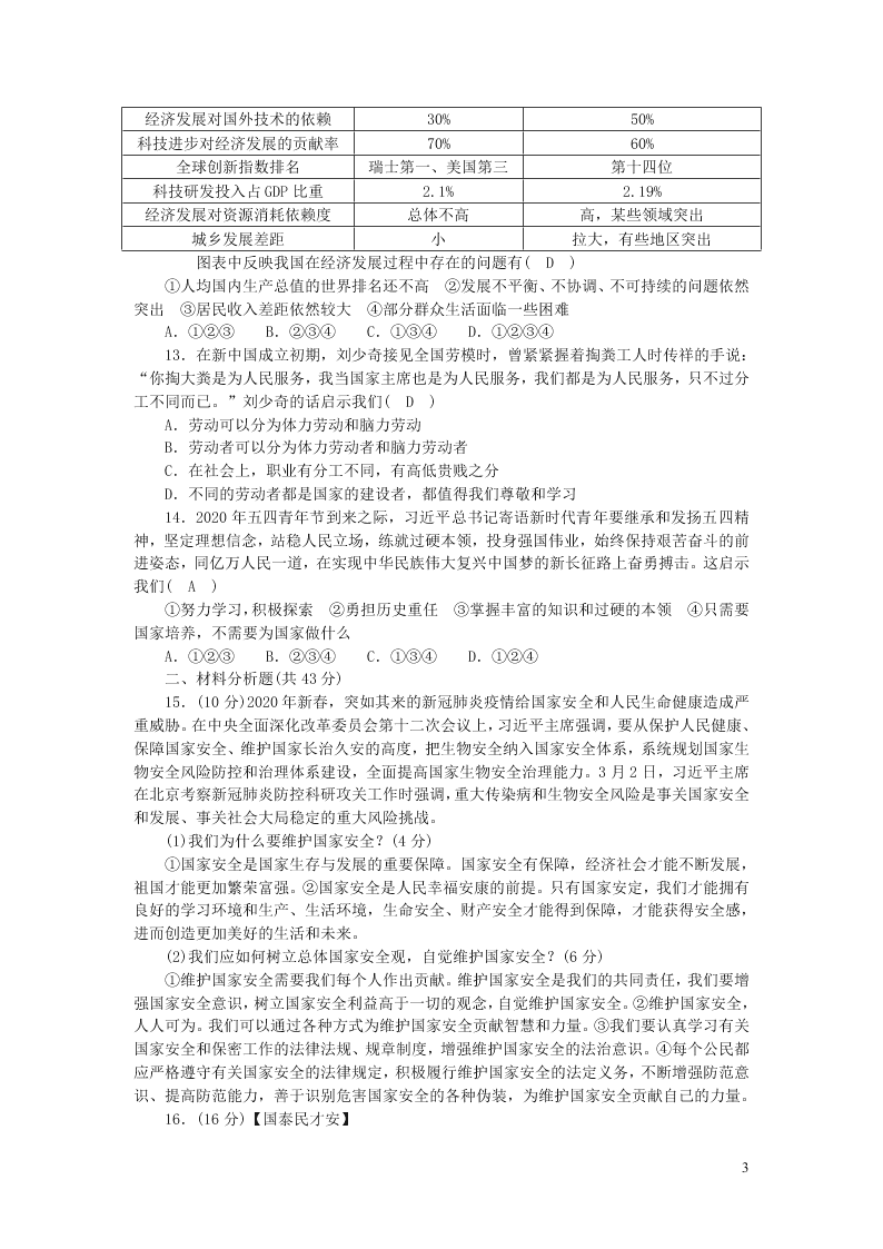 部编八年级道德与法治上册第四单元维护国家利益单元综合测试及答案