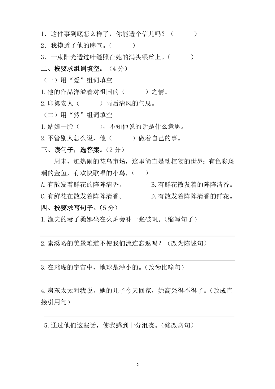 2020-2021学年小学六年级上册语文期中考试试题3