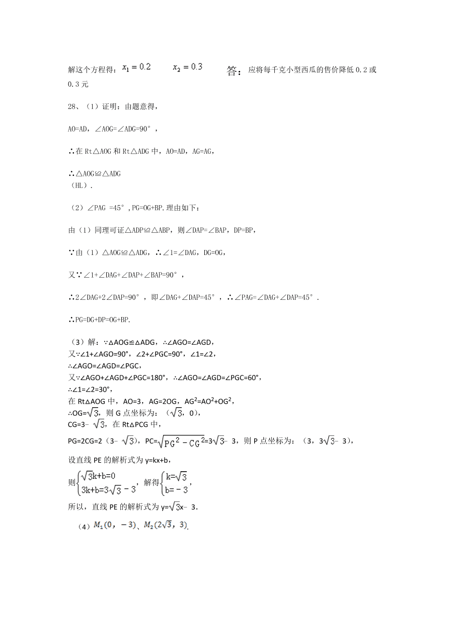 会宁县九年级数学上册期中测试卷及参考答案