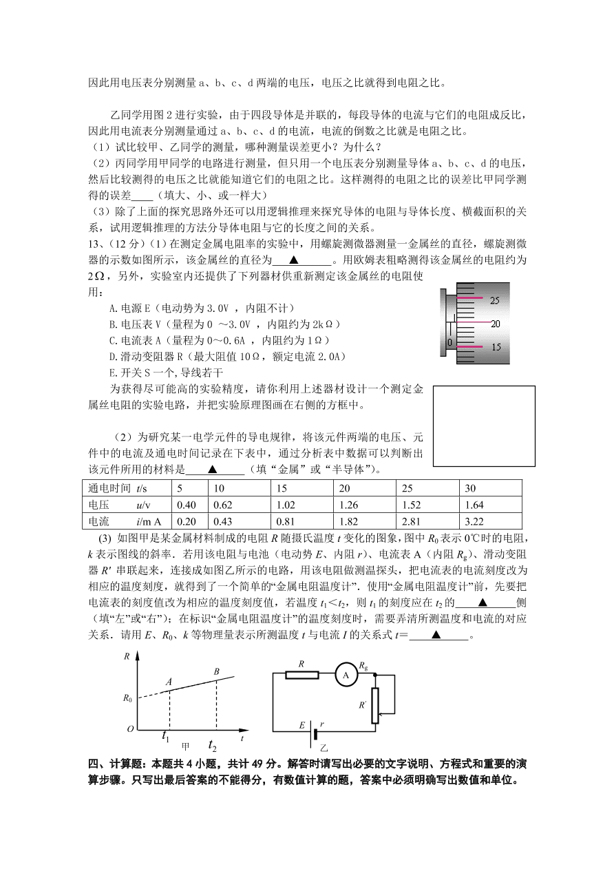 江苏省南京师大附中2021届高三物理上学期期中试题（Word版附答案）