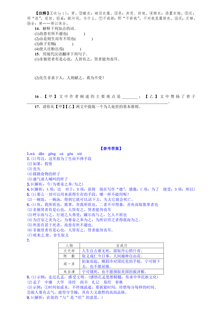 语文版九年级语文上册第七单元26鱼我所欲也课时练习题及答案