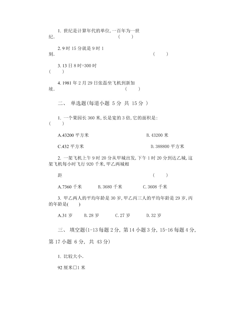 小学四年级数学下册第三单元试卷AB卷