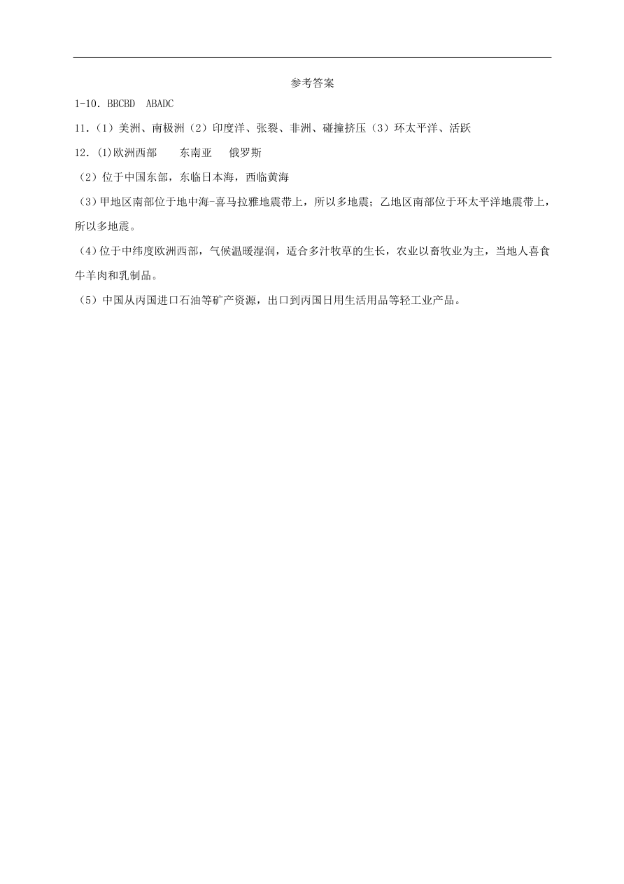 湘教版七年级地理上册2.4《海陆变迁》同步练习卷及答案