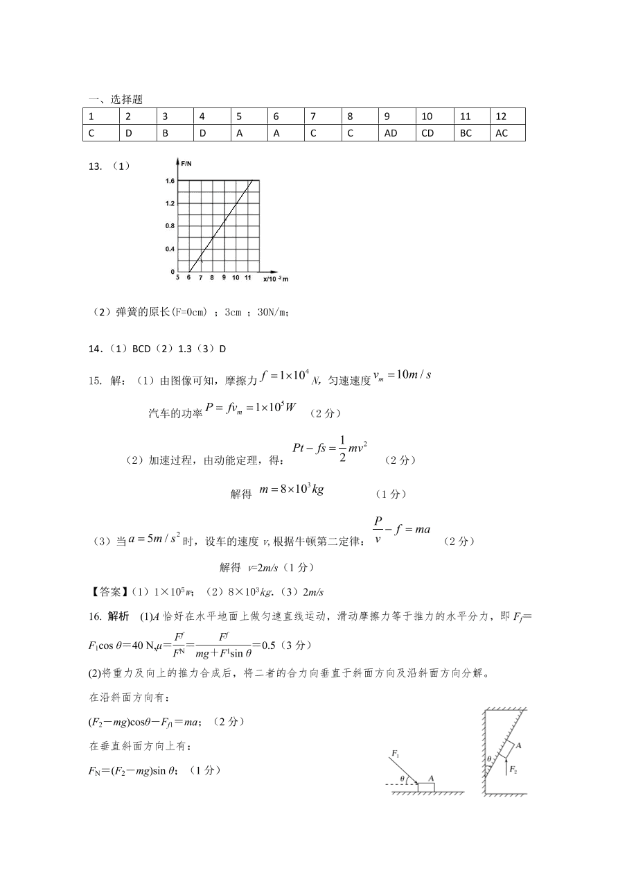 福建省长泰县第一中学2021届高三物理上学期期中试卷（附答案Word版）