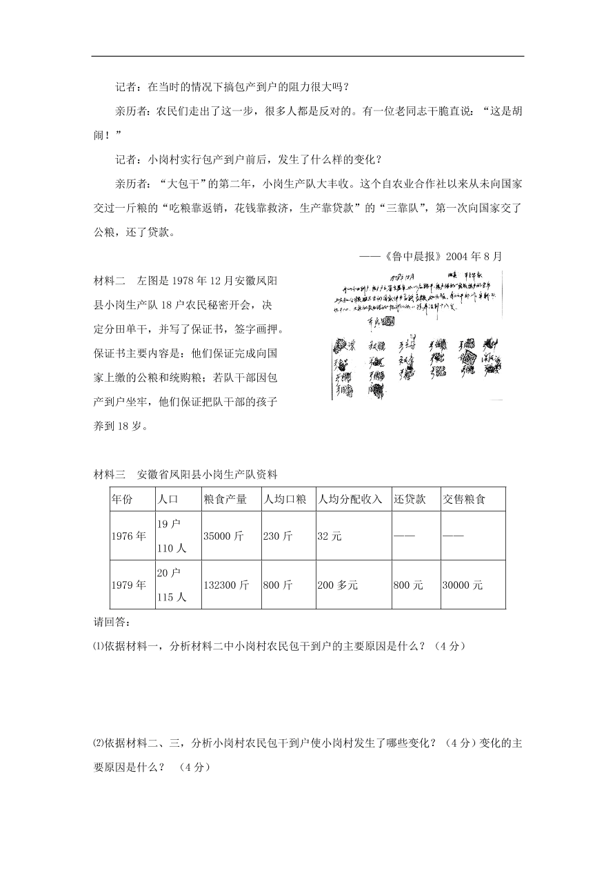 新人教版高中历史必修2 第四单元 中国特色社会主义道路的建设单元测试2（含答案）