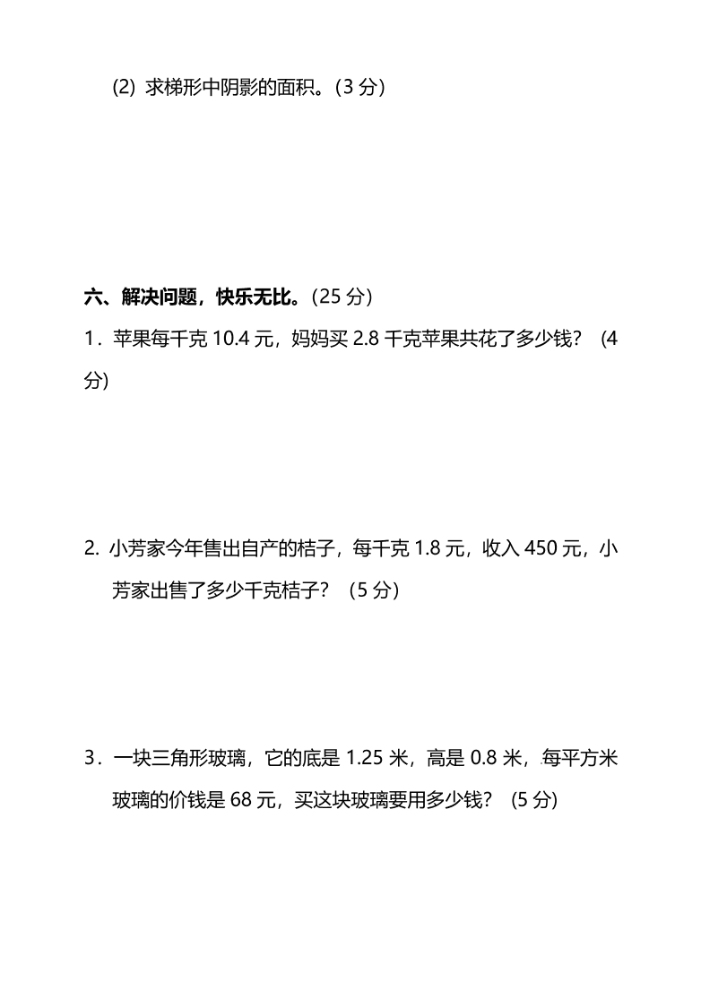 北师大版五年级上册数学期末测试卷（二）及答案