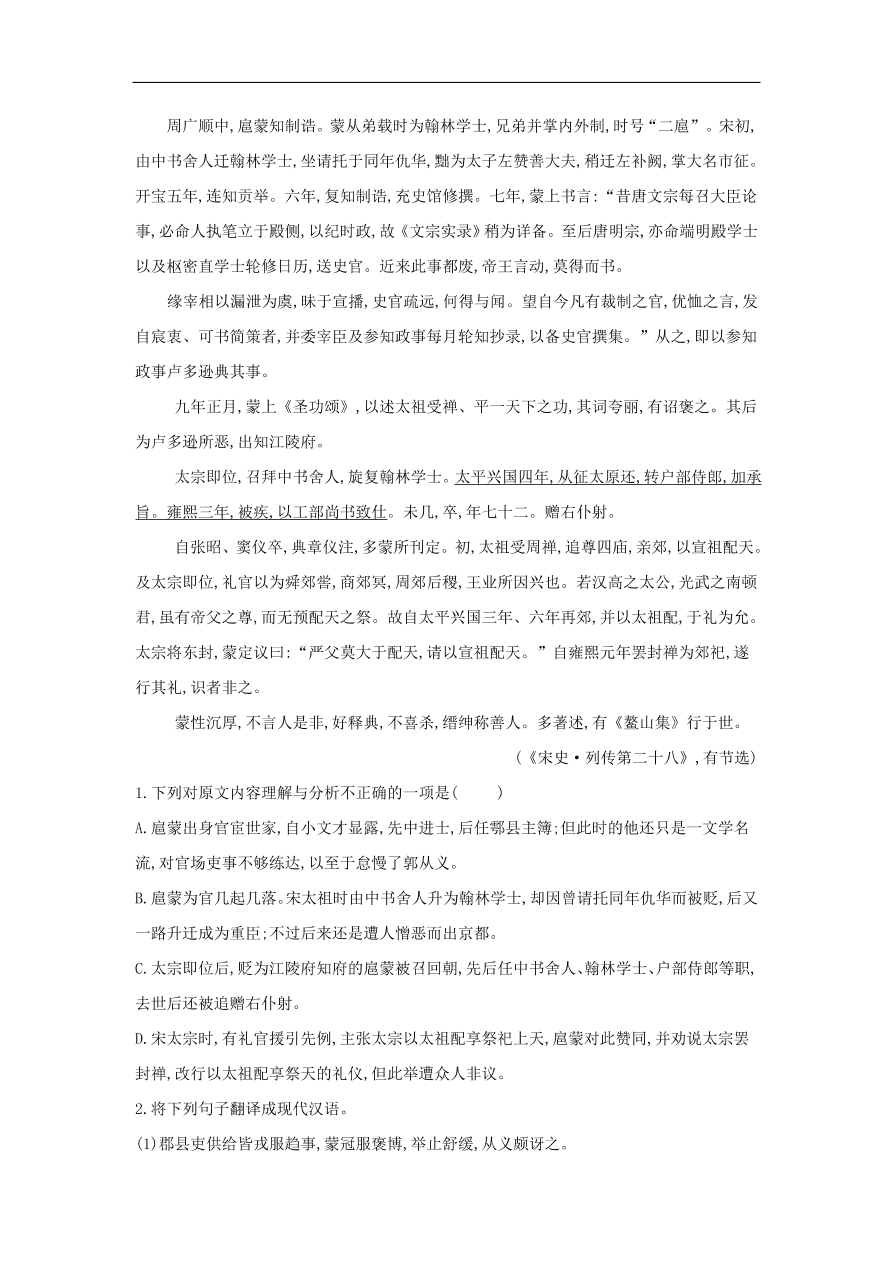 高中语文二轮复习专题六文言文阅读一专题强化卷（含解析）