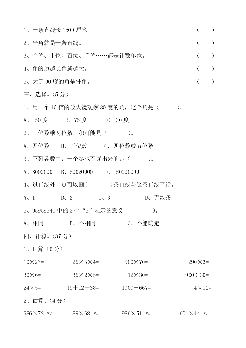 大华镇中心学校四年级数学上册期末模拟卷三