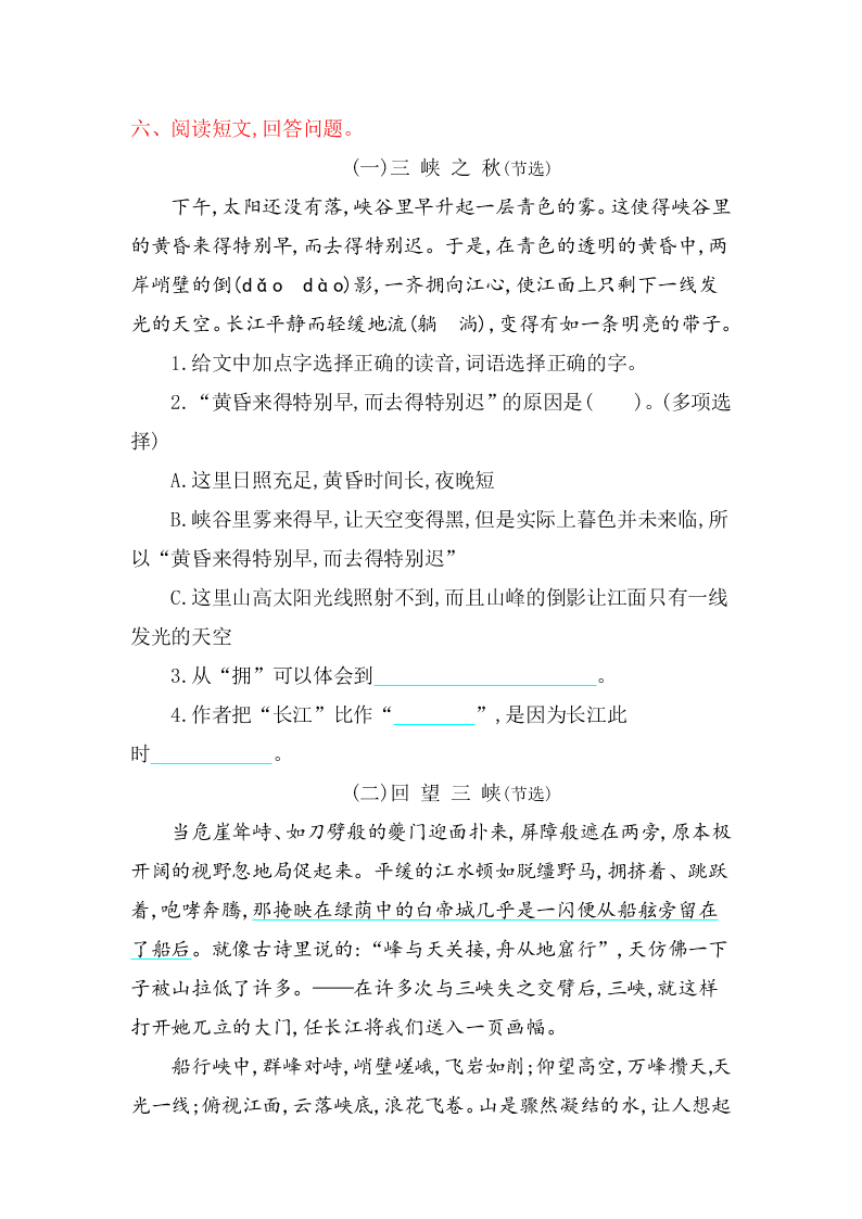 北师大版六年级语文上册第三单元提升练习题及答案