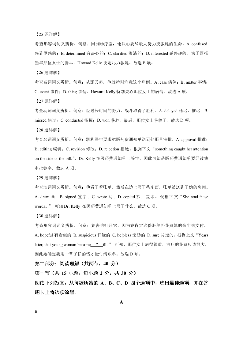 北京市密云区2020届高三英语二模试题（Word版附解析）