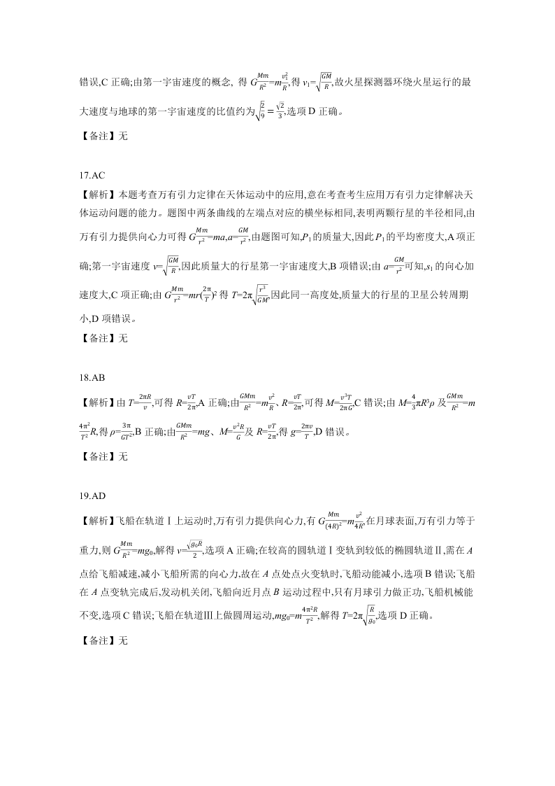 2019-2020学年河北省辛集中学高一下学期物理暑假作业（11）