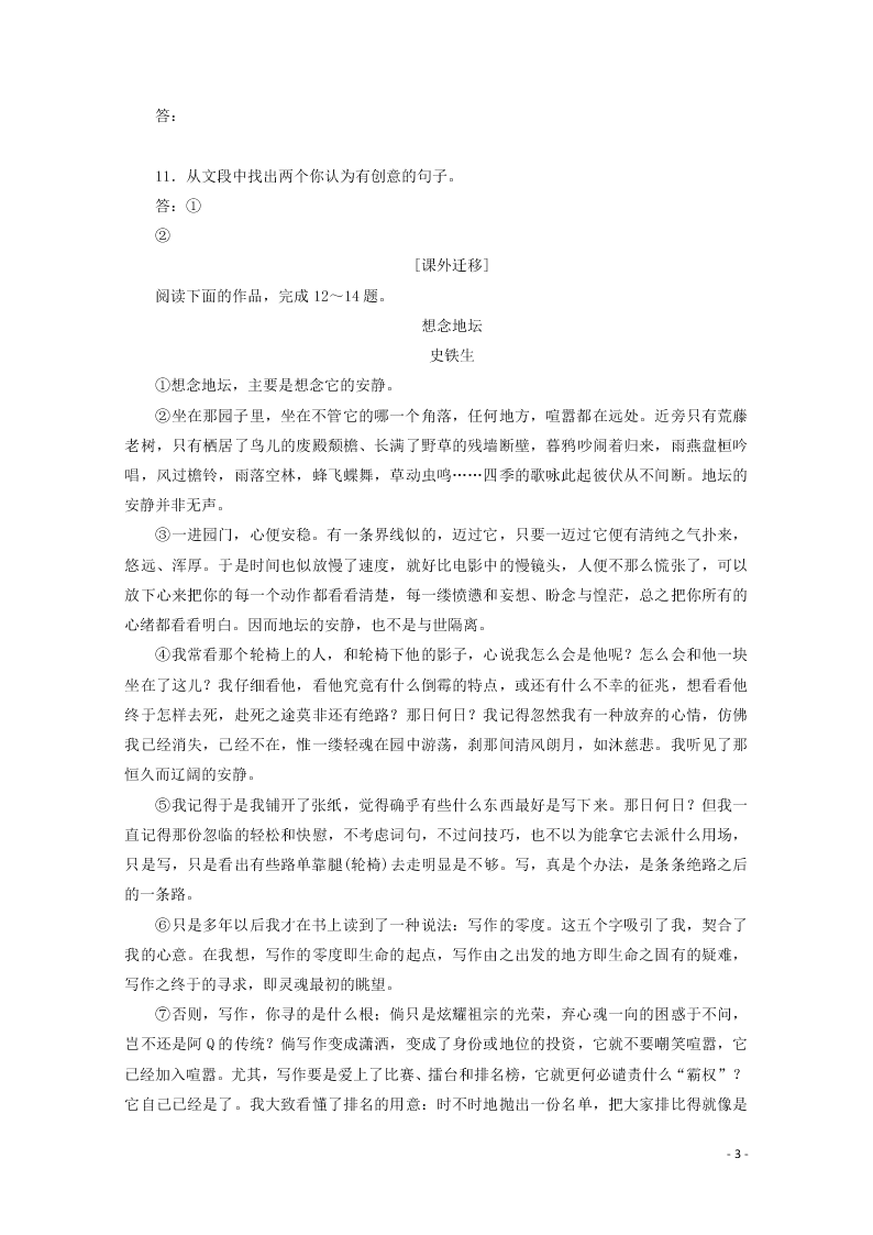 2020-2021高一语文基础过关训练：我与地坛（节选）（含答案）