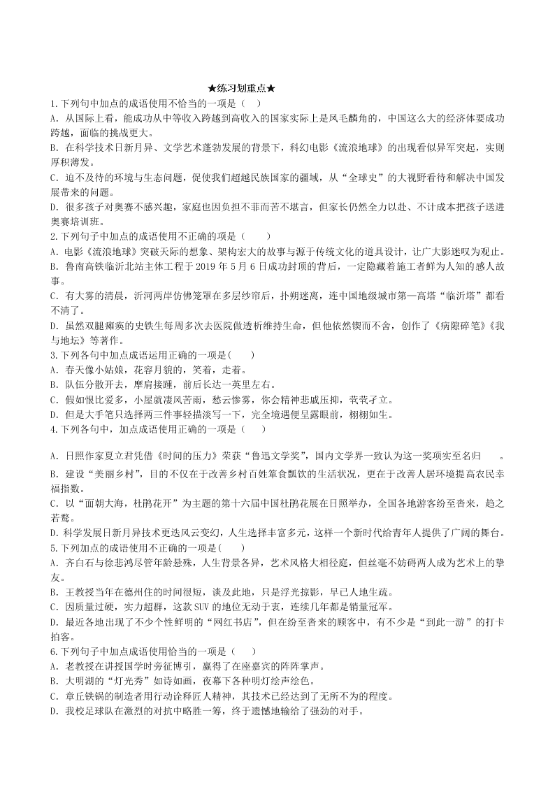 2020-2021学年初三语文上册期中考核心考点专题02 词语运用