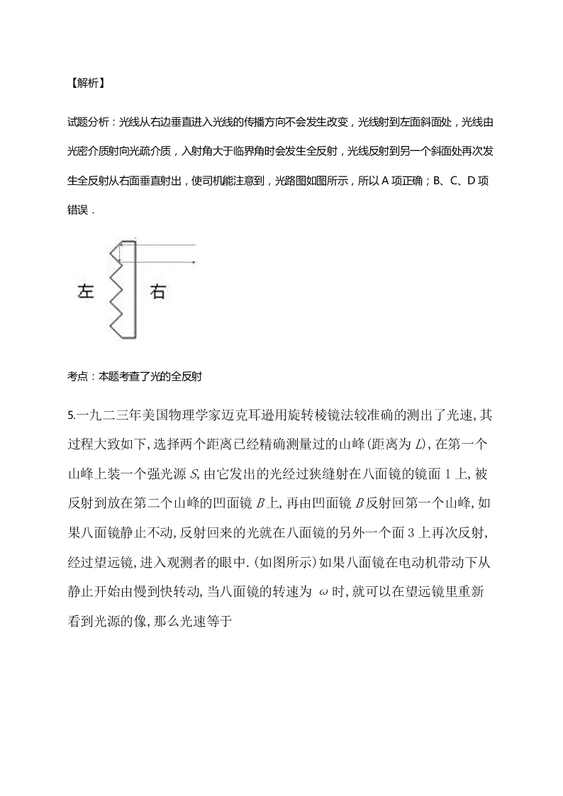 人教版高二物理暑假专练：几何光学（word版含解析）