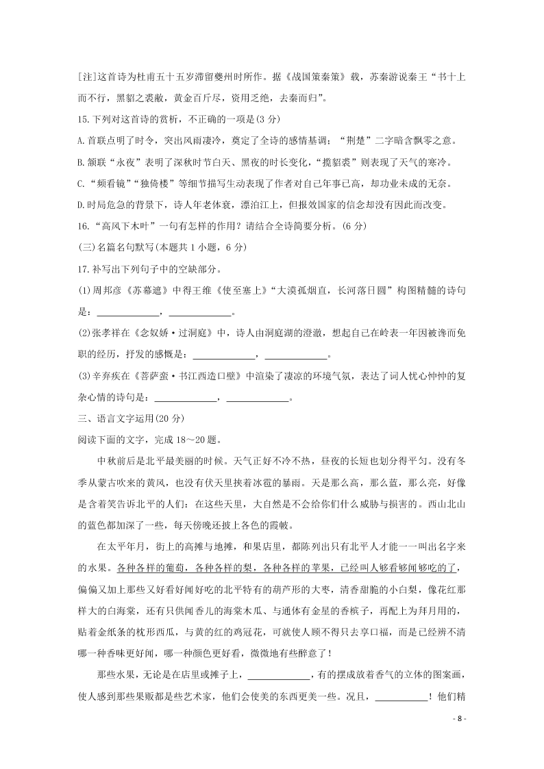 辽宁省锦州市渤大附中、育明高中2021届高三语文上学期第一次联考试题（含答案）