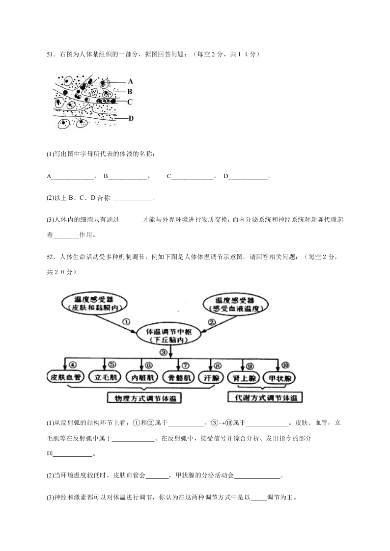 河北省正定县弘文中学2020-2021学年高二上学期月考生物（理）试题