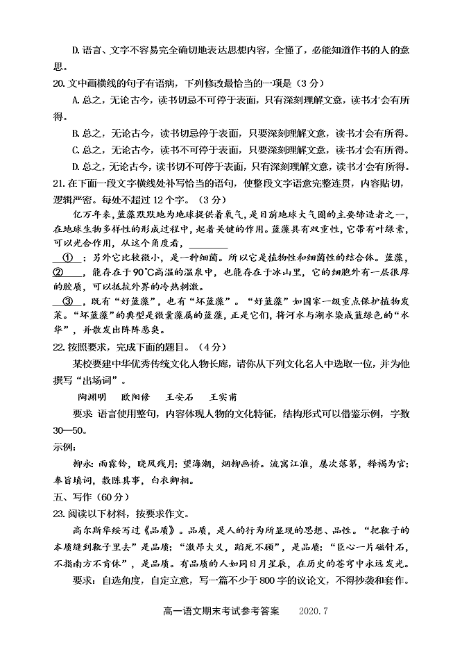 江苏省扬州市2019-2020高一语文下学期期末考试试题（Word版附答案）