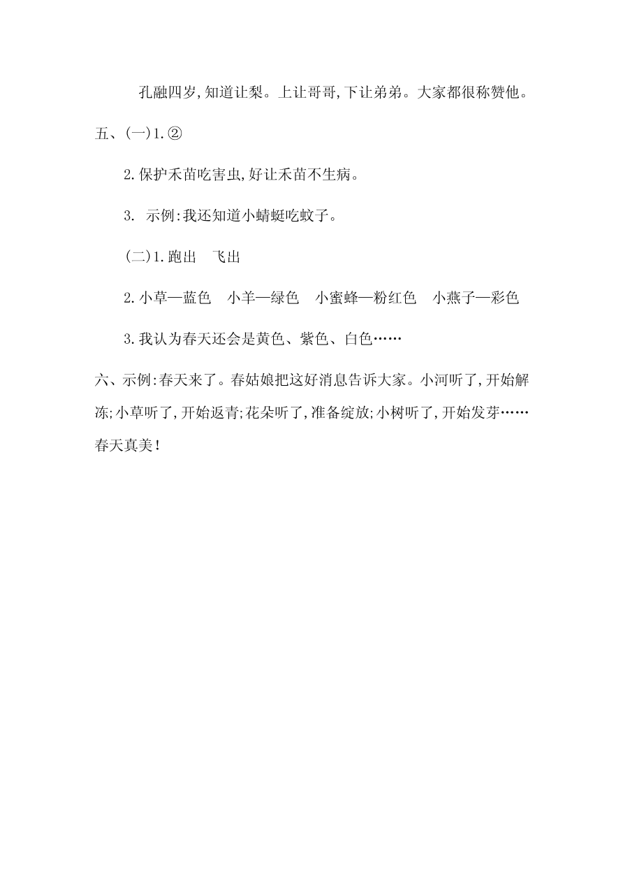 新部编版一年级下语文第一单元测试卷2（含答案）