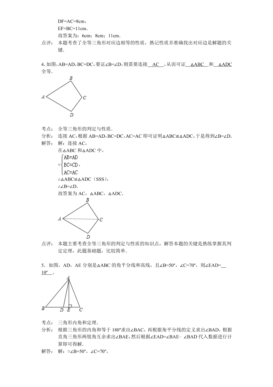 北师大版七年级数学下册第3章《三角形》单元测试试卷及答案（3）