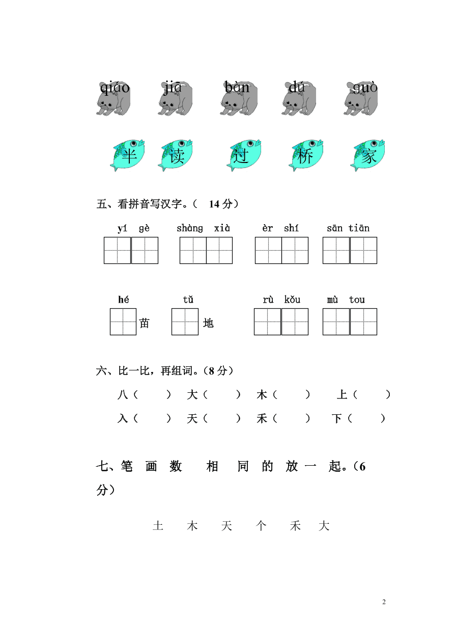 新人教版一年级语文上学期期中测试