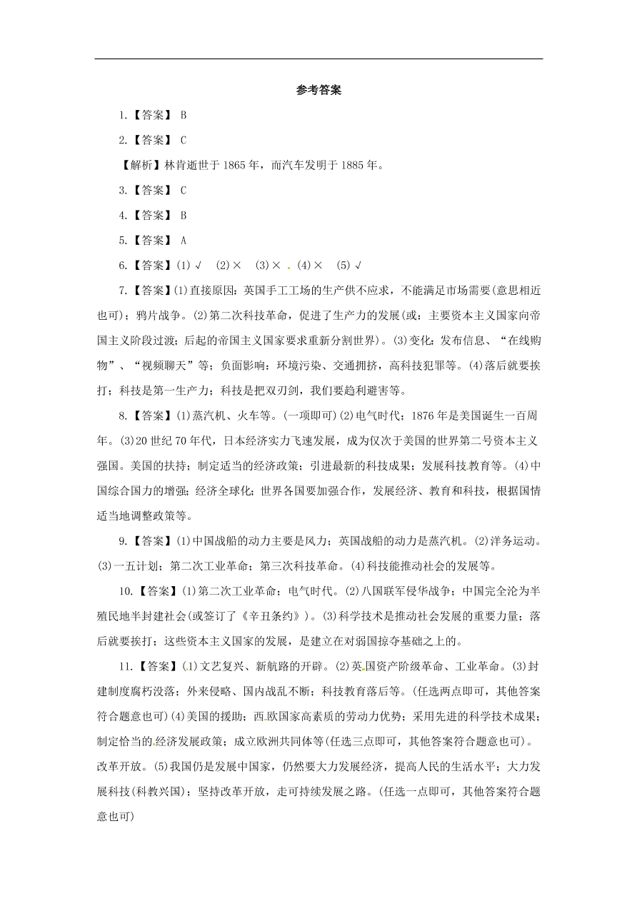 中考历史二轮复习专题4科技经济三专项训练 含答案