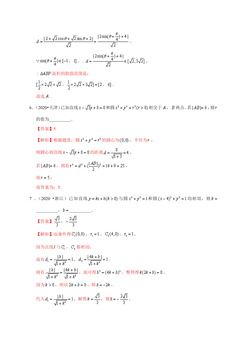 2020-2021学年高考数学（理）考点：直线与圆、圆与圆的位置关系