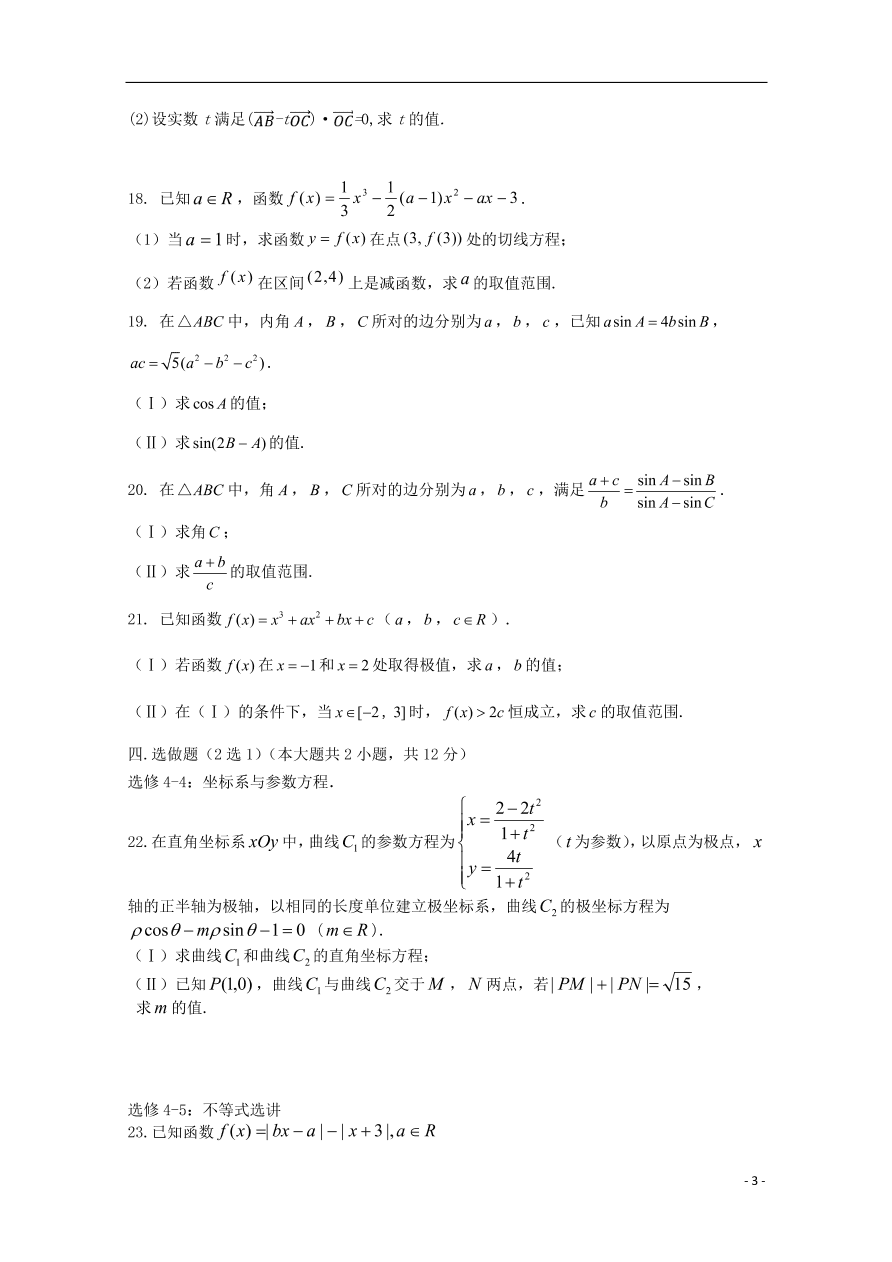 北京市昌平区新学道临川学校2021届高三数学12月月考试题 理（无答案）