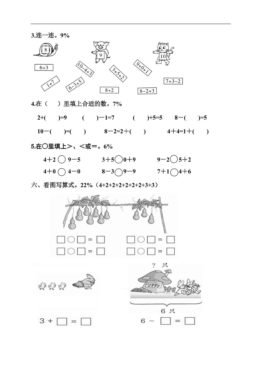 人教版小学一年级数学上册期中测试卷二