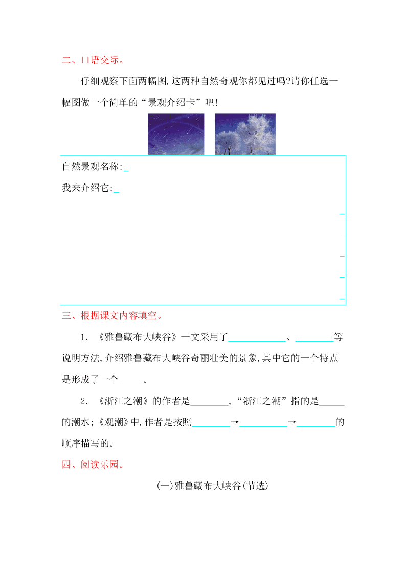 北师大版五年级语文上册第二单元提升练习题及答案