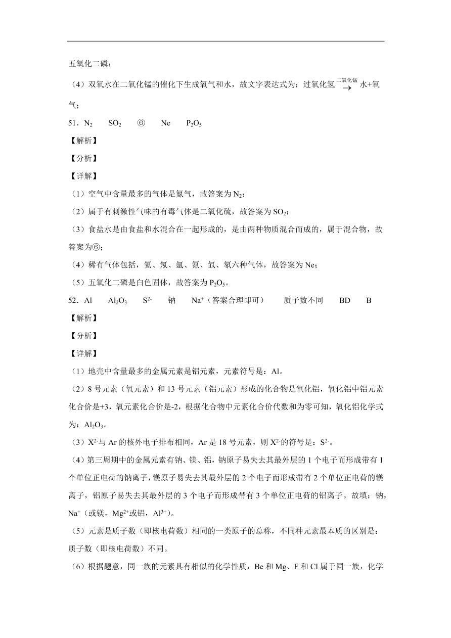 广东省深圳市福田区南开学校2020-2021学年初三化学上学期期中考试题