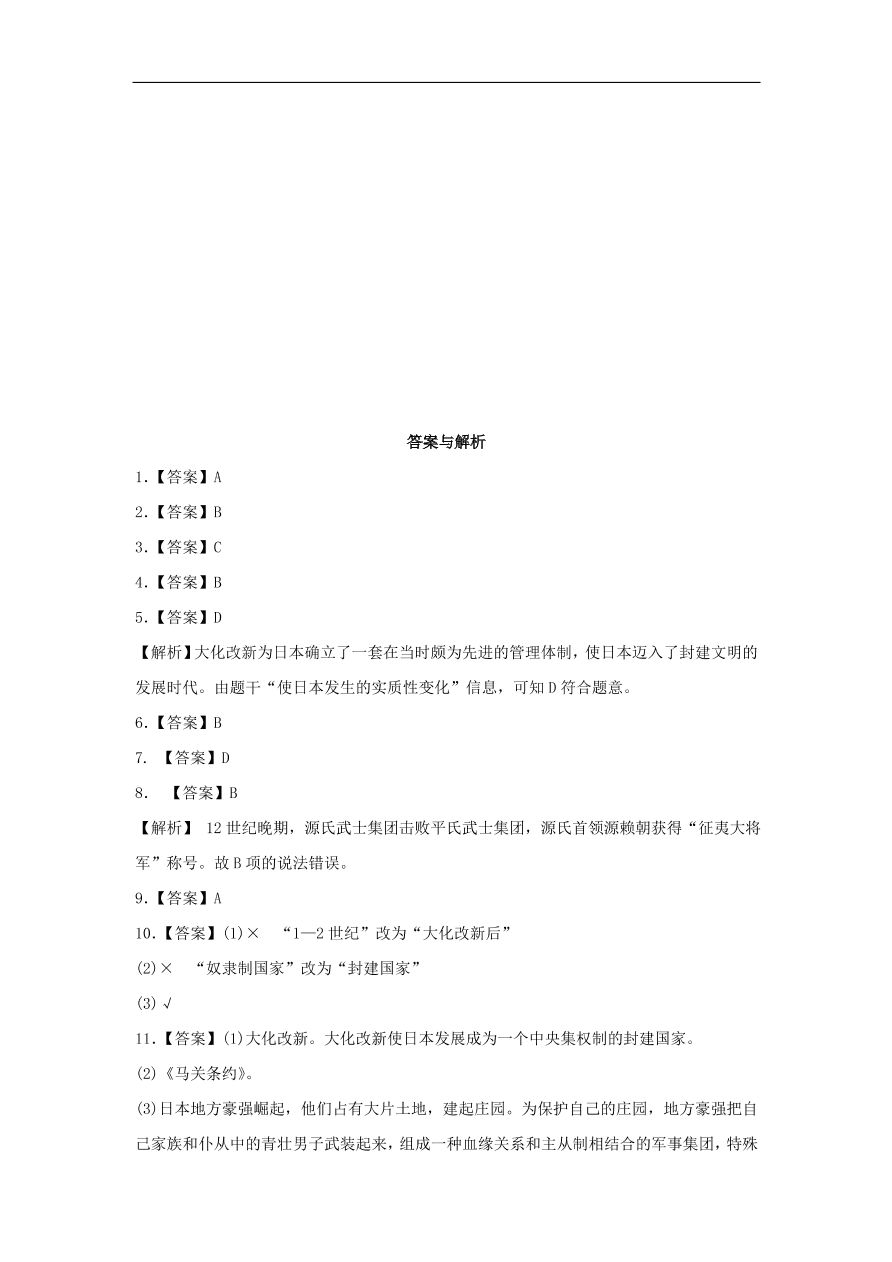 九年级历史上册第二单元第6课西欧的社会生活1 期末复习练习（含答案）